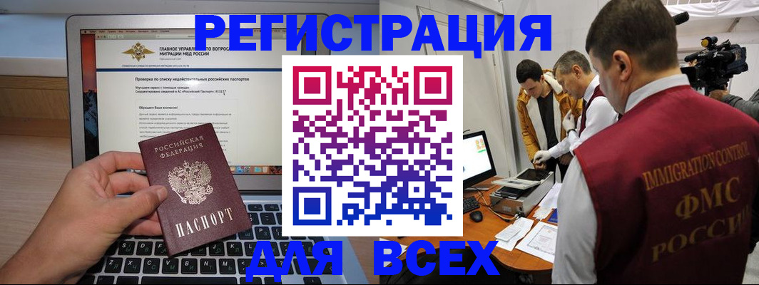 прописка регистрация в Южно-Сахалинске